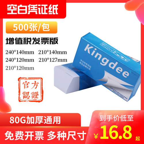 金蝶80G凭证纸官方正版可开票