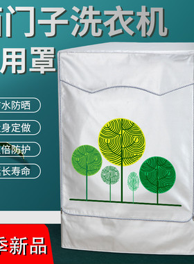 西门子洗衣机罩滚筒IQ300 IQ500 IQ100 IQ700防水防晒盖布通用套