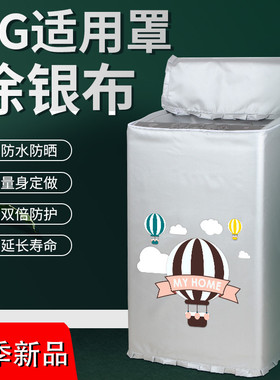 LG洗衣机罩上开盖全自动波轮6/7/8/9公斤kg防水防晒遮阳保护外套