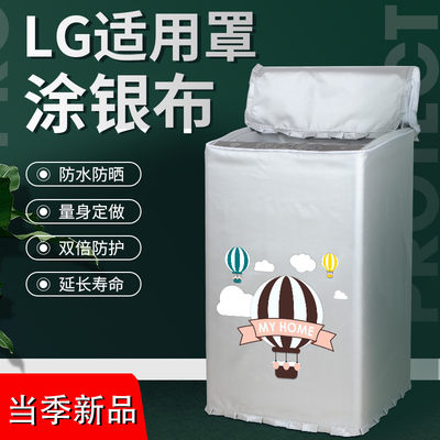 lg洗衣机罩上开盖波轮防水防晒