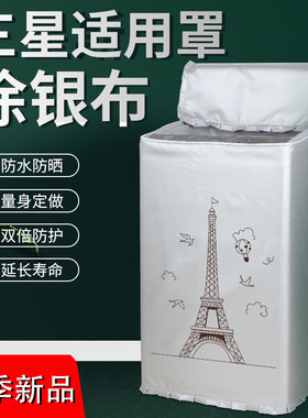 三星3公斤爱婴煮洗XQB30-F86B/F88X迷你婴儿洗衣机罩防水防晒套子