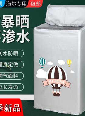 海尔10公斤洗衣机罩ms100-bz886u1云沐 全自动波轮防水防晒防尘套