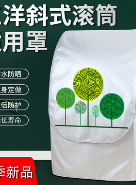 三洋6公斤KG斜式滚筒防水防晒洗衣机罩XQG60-L832BCX/L932S外罩套