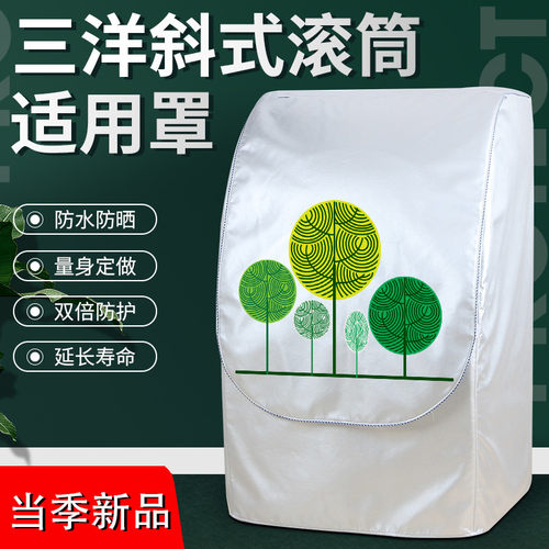 三洋6公斤KG斜式滚筒防水防晒洗