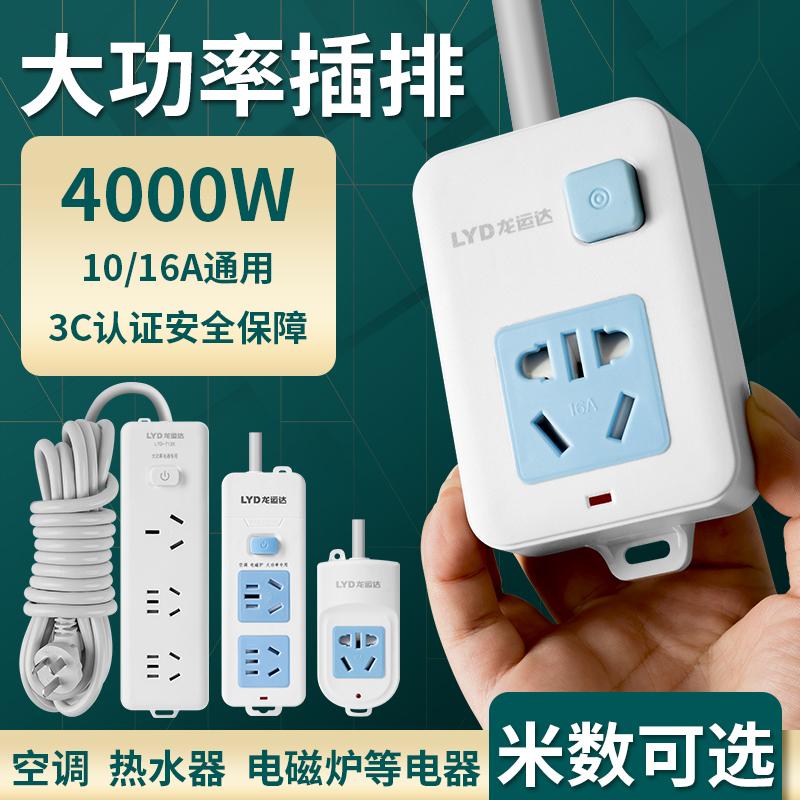 大功率插排空调插座电热水器4000W16A电炉电磁炉取暖器插板拖线板 电子/电工 接线板 原图主图