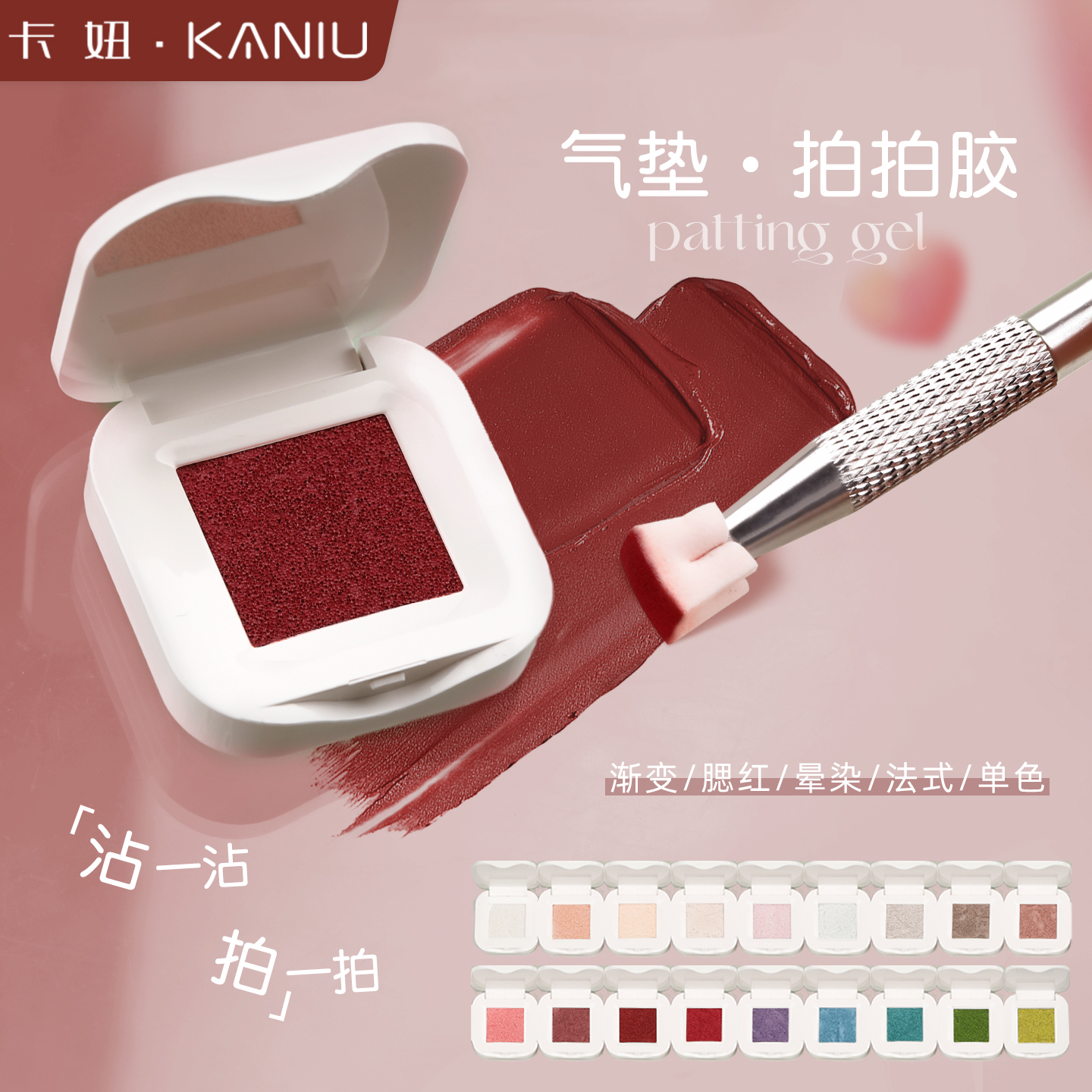 卡妞慕斯泥气垫拍拍胶