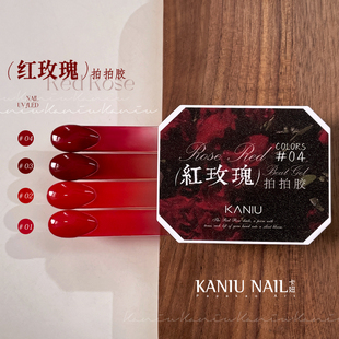 kaniu/卡妞美甲红玫瑰拍拍胶胶质浓郁高饱和度耐酒精擦洗指甲油胶