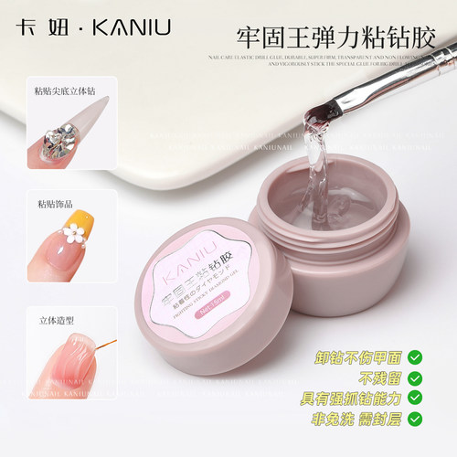 卡妞超粘持久牢固美甲粘钻胶