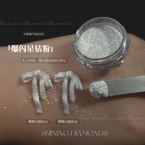 美甲爆闪白色碎钻闪粉
