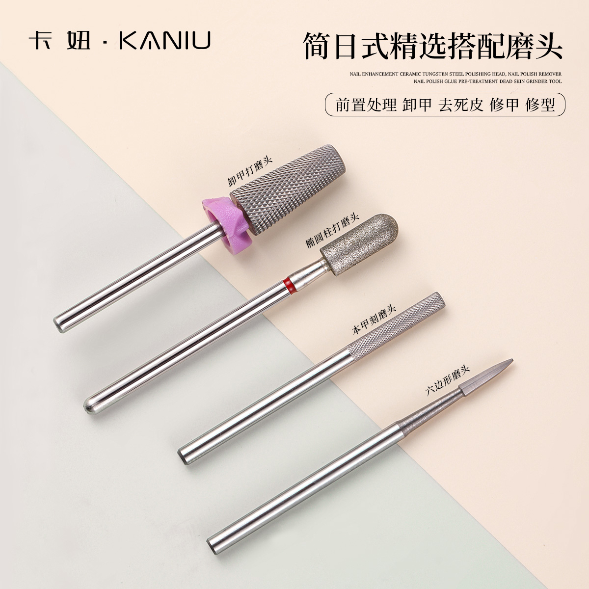 美甲打磨头钨钢新手前置处理工具