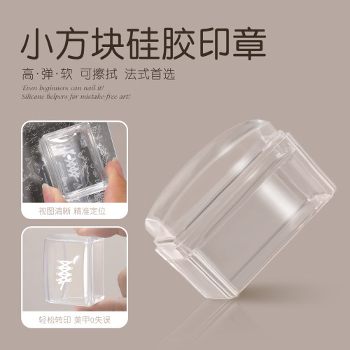 美甲可擦拭硅胶印章印花指甲工具