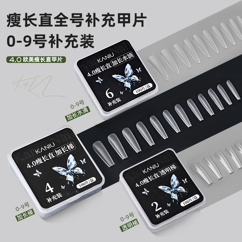 美甲免刻磨甲片带全号补充装