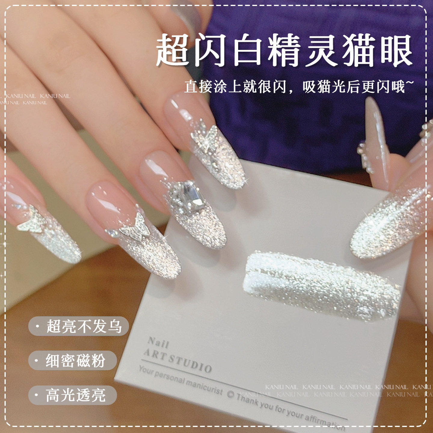 kaniu/卡妞美甲爆闪白精灵猫眼胶网红爆款铂金百搭高密指甲油胶,彩妆/香水/美妆工具,甲油胶,淘宝优惠券,粉丝福利购,淘宝优惠卷