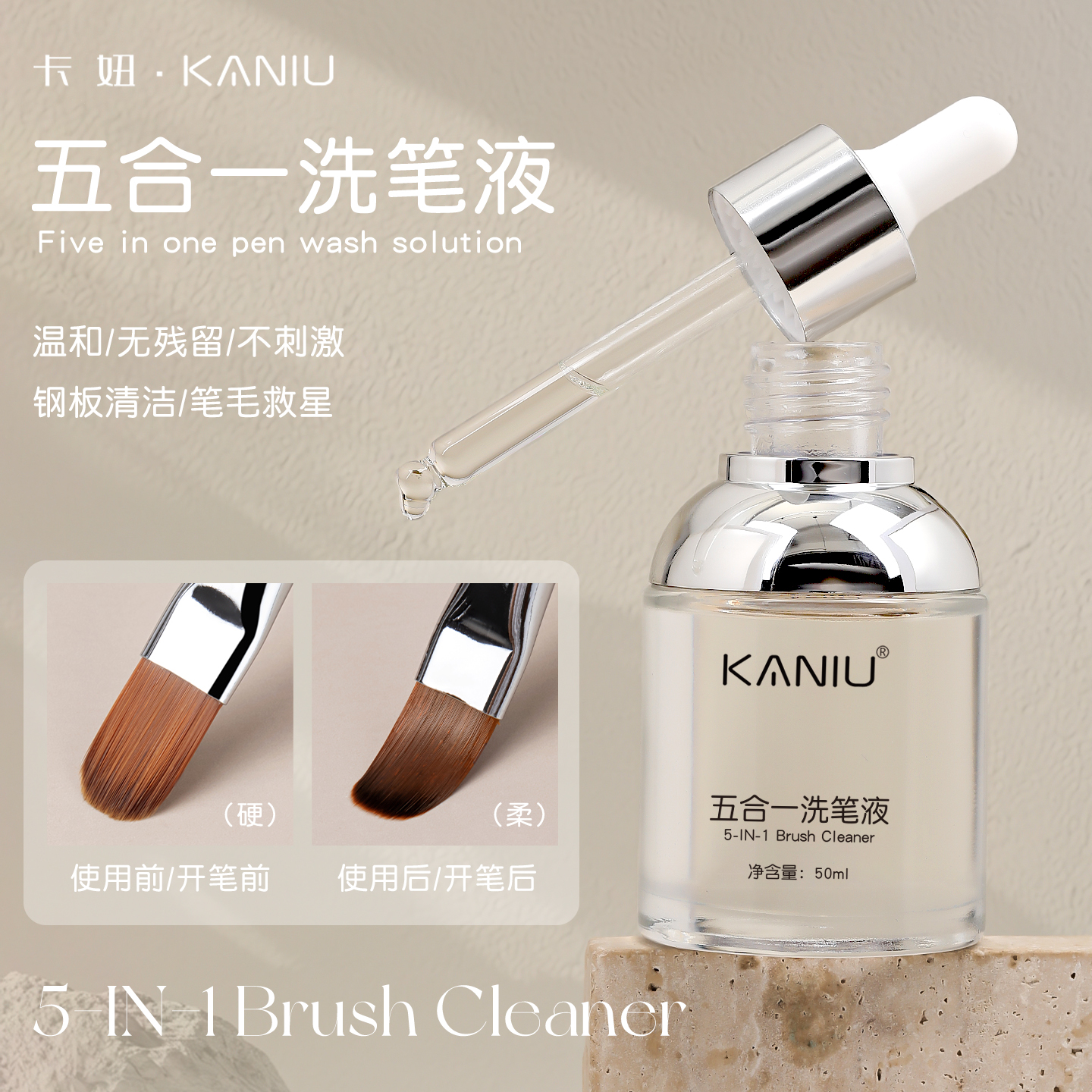 卡妞新款五合一洗笔清洁液