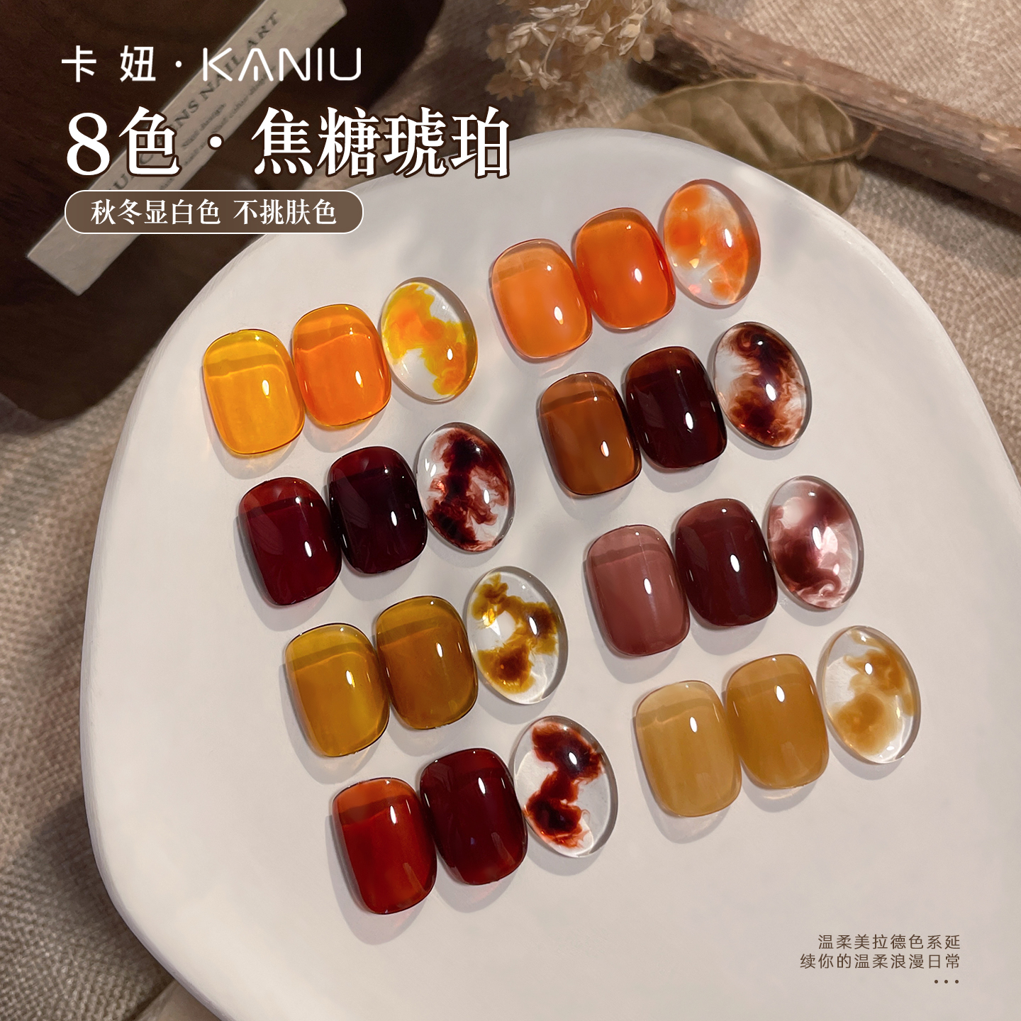 新品美拉德琥珀甲油胶