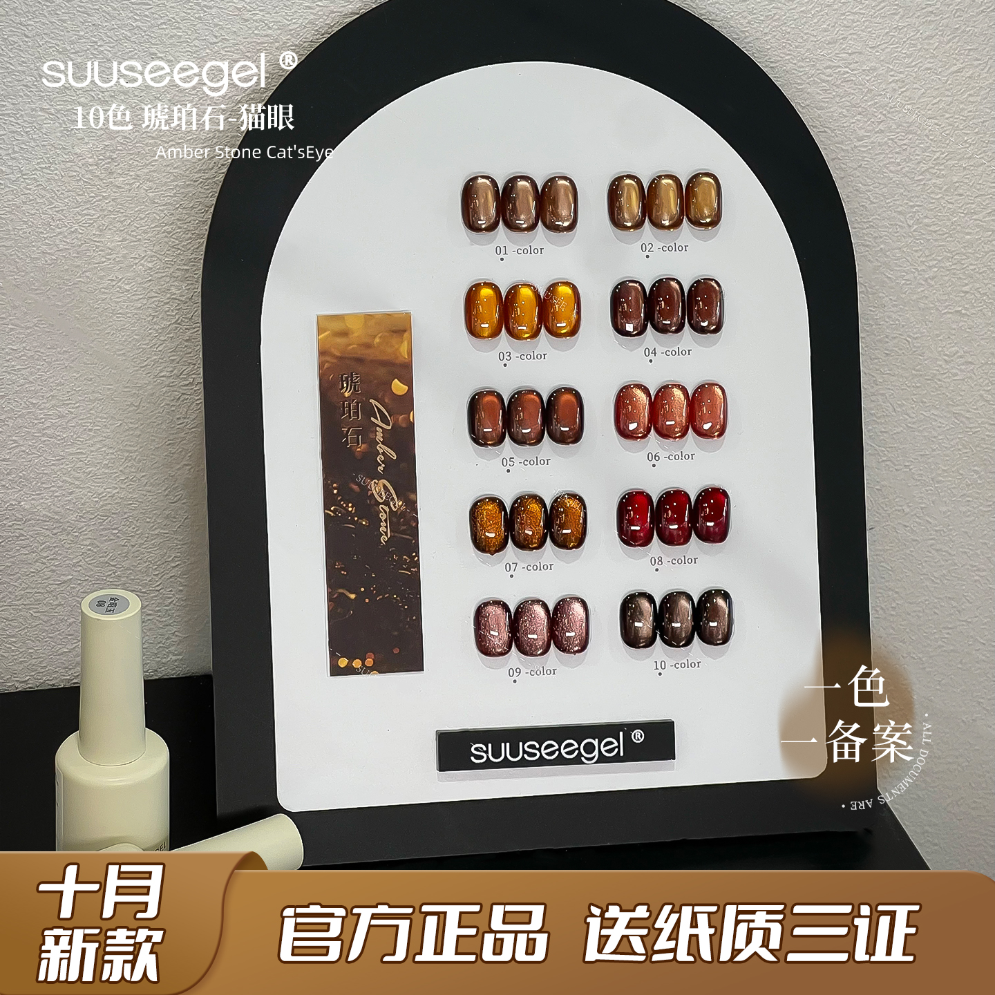 束色【琥珀石】全套爆闪甲油胶