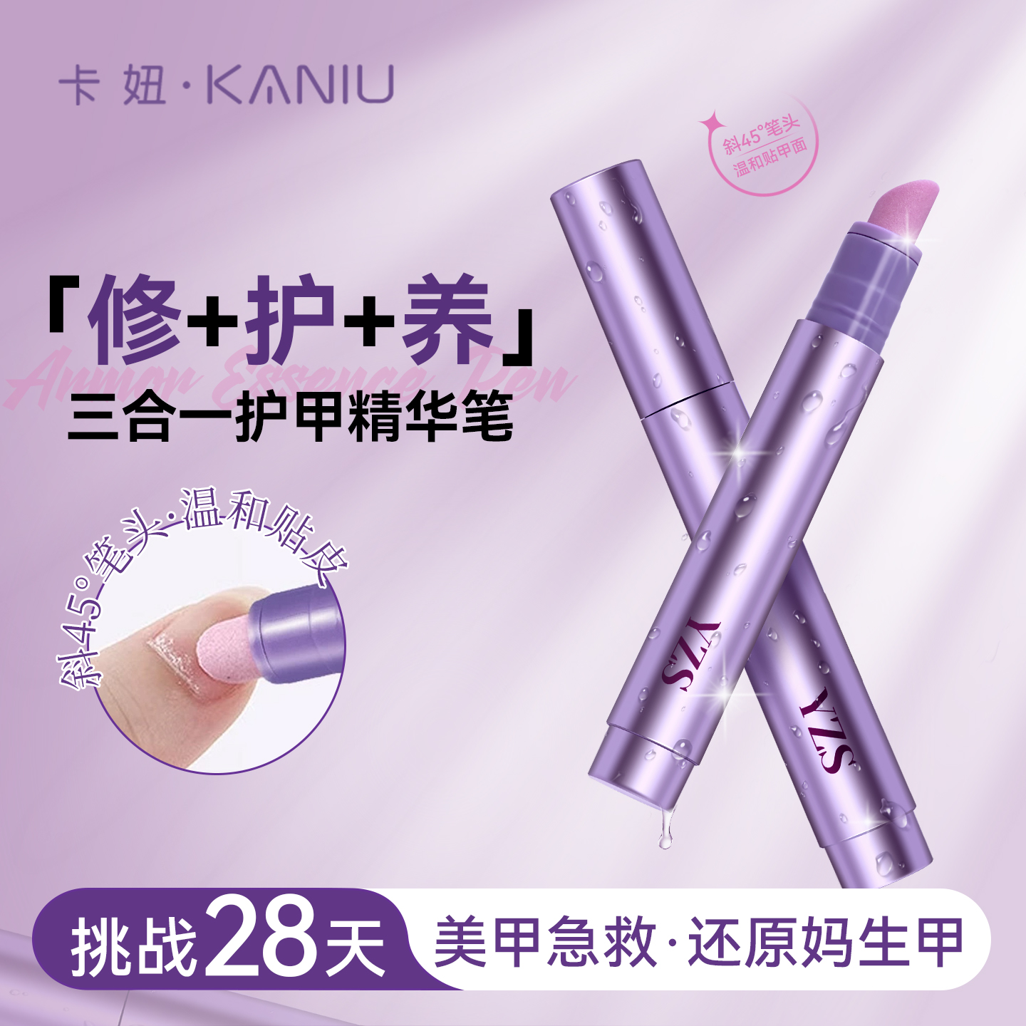 卡妞三合一护甲精华笔