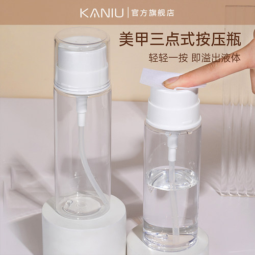 美甲三点式按压瓶清洁液卸妆水