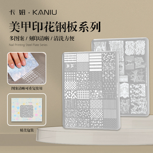 卡妞美甲印花钢板蕾丝蝴蝶花朵格纹图案指甲油胶转印工具 kaniu