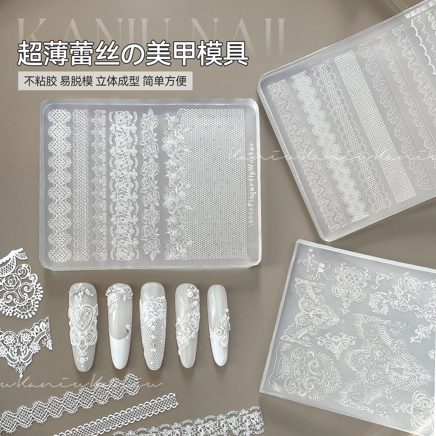 kaniu/卡妞超薄蕾丝美甲硅胶模具网红爆款花边立体易脱模指甲工具