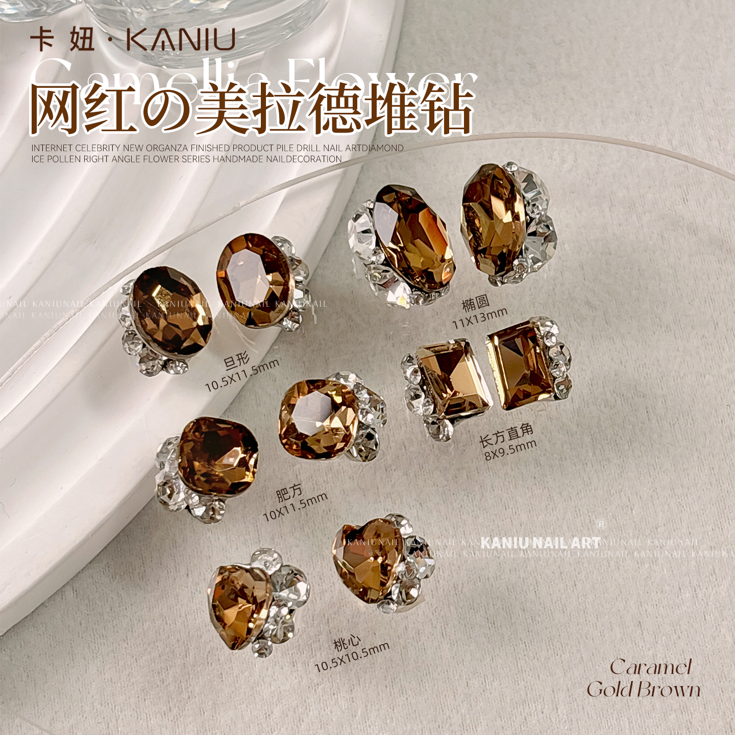 卡妞新品轻奢美拉德堆钻成品