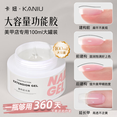 【卡妞】100ml美甲专用功能胶