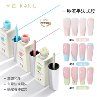 kaniu/卡妞法式流平甲油胶2026新款黑白皮粉色勾边拉线指甲胶美甲