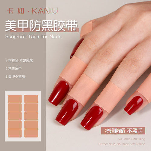 美甲防黑胶带新款物理防晒胶布