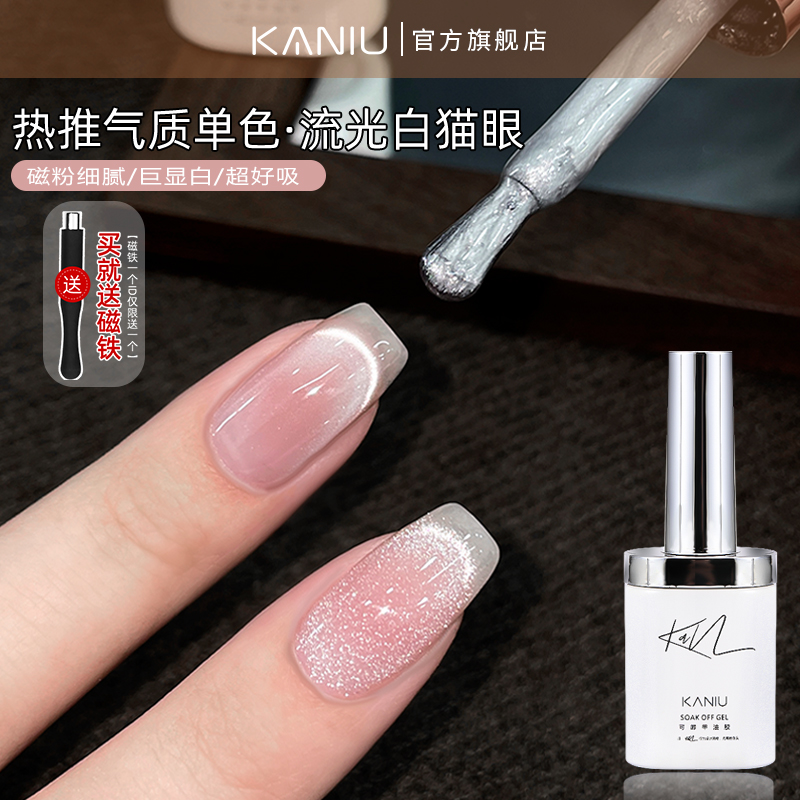 法式猫眼高级美甲显白渐变