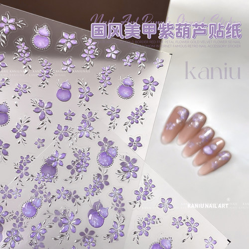国风美甲紫玉葫芦新款贴纸