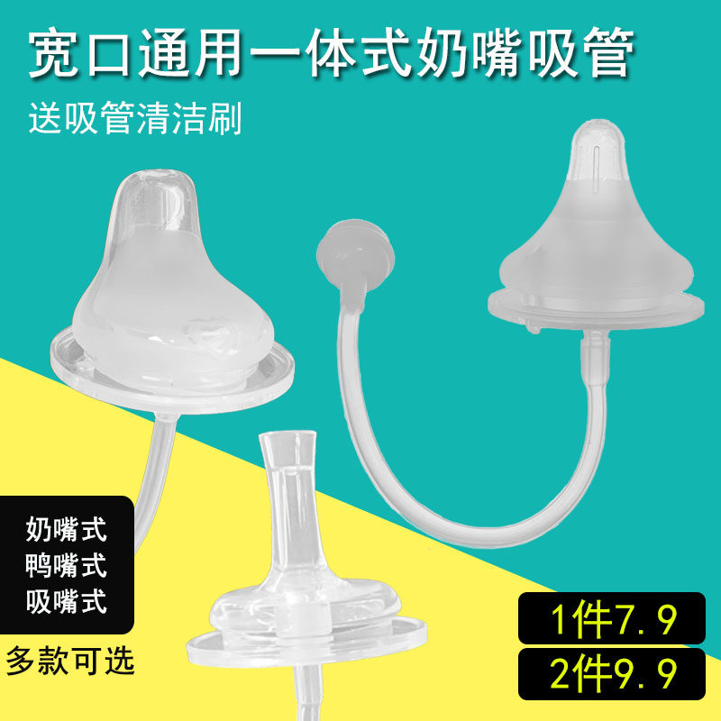 可配贝亲宝宝奶嘴吸管一体式 鸭嘴宽口通用奶瓶配件 喝水杯重力球