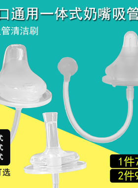 可配贝亲宝宝奶嘴吸管奶瓶配件