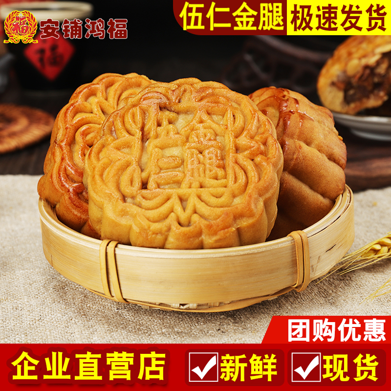 广东鸿福伍仁金腿月饼礼盒装广式中秋送礼蛋黄莲蓉哈密瓜湛江特产
