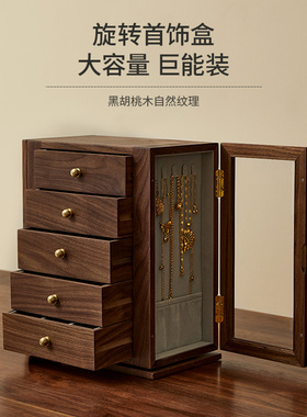 实木大容量旋转首饰盒轻奢高档精致项链珠宝饰品结婚礼物收纳盒