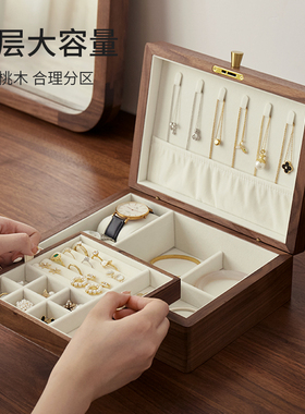 黑胡桃实木首饰盒收纳盒高档精致高端珠宝戒指耳饰首饰双层收纳盒