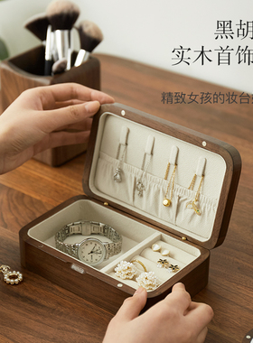 实木首饰收纳盒家用珠宝大容量耳钉项链木质饰品便捷高档精致小型