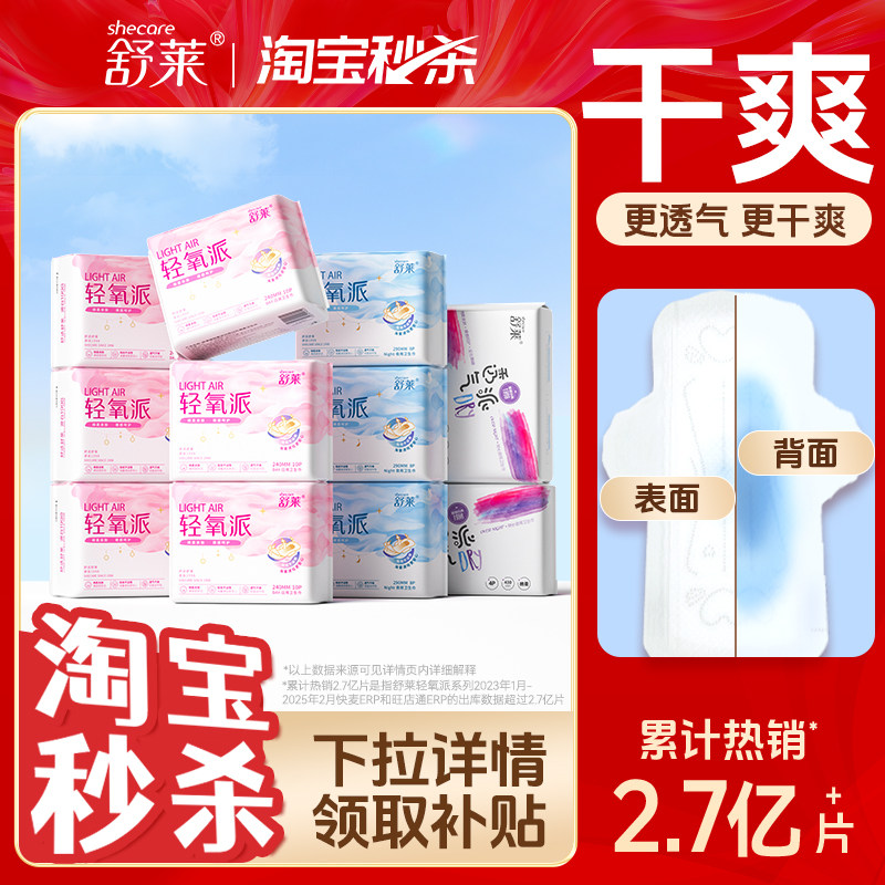 舒莱轻氧派日夜用卫生巾超薄透气加长官方正品姨妈巾