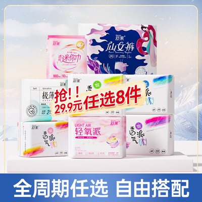 【任选】舒莱卫生巾日夜安睡裤超长夜用超薄透气厂家直发正品