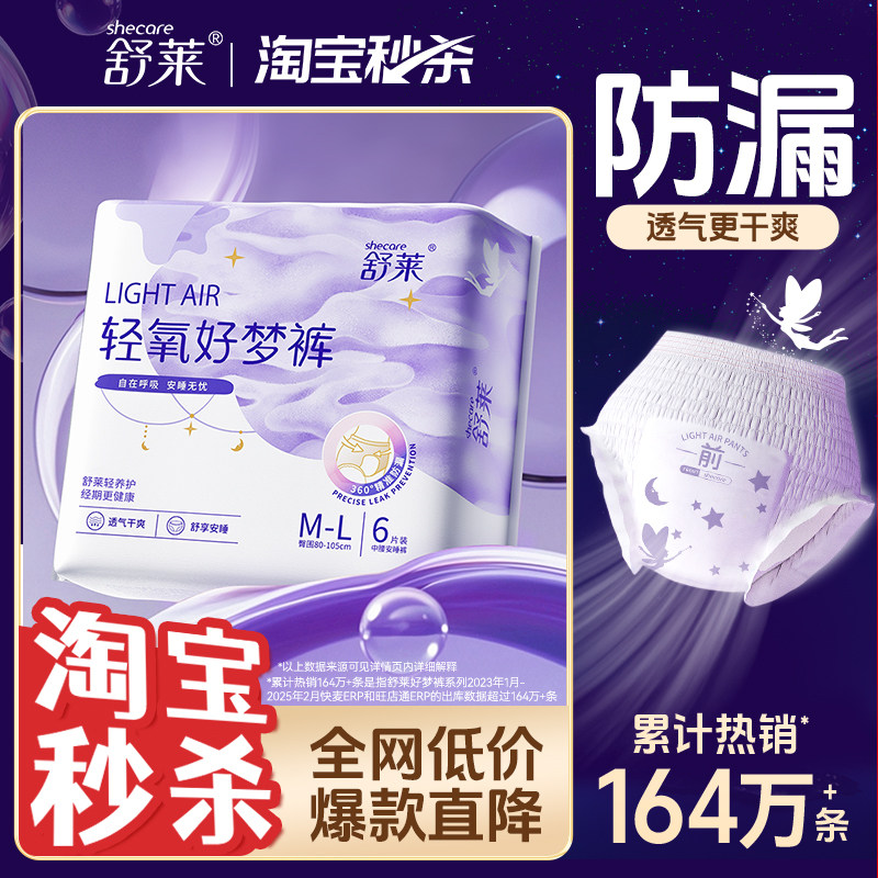 舒莱安睡裤女经期防漏好梦裤超薄透气干爽安心裤裤型