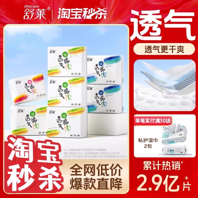 舒莱透气派卫生巾女学生专用瞬吸日用夜用组合装姨妈巾官方正品