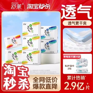 舒莱透气派卫生巾女学生专用瞬吸日用夜用组合装 姨妈巾官方正品