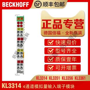 BECKHOFF KL3314 KL3351 模拟量输入模块 倍福 KL3356 KL3361