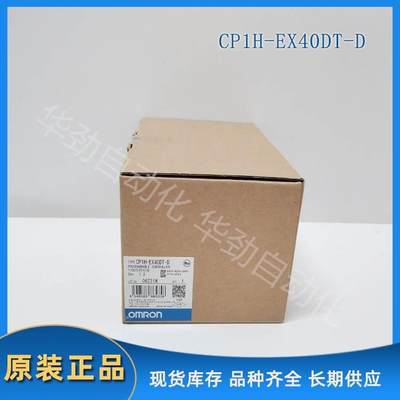 CP1H-EX40DT-D 欧姆龙 OMRON 可编程控制器 全新原装