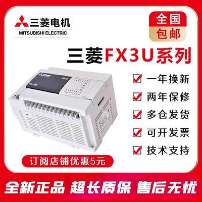 全新PLC FX3U 16MR ES A 32 48 64 80 128MT可编程控制器