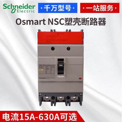 施耐德塑壳断路器NSC400K3400K NSC400K 400A 3P