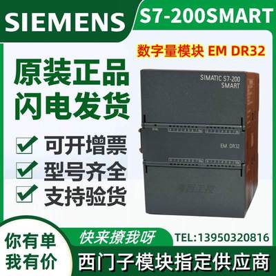 S7-SMART200扩展模块EM DR32 6ES7288 6ES7 288-2DR32-0AA0