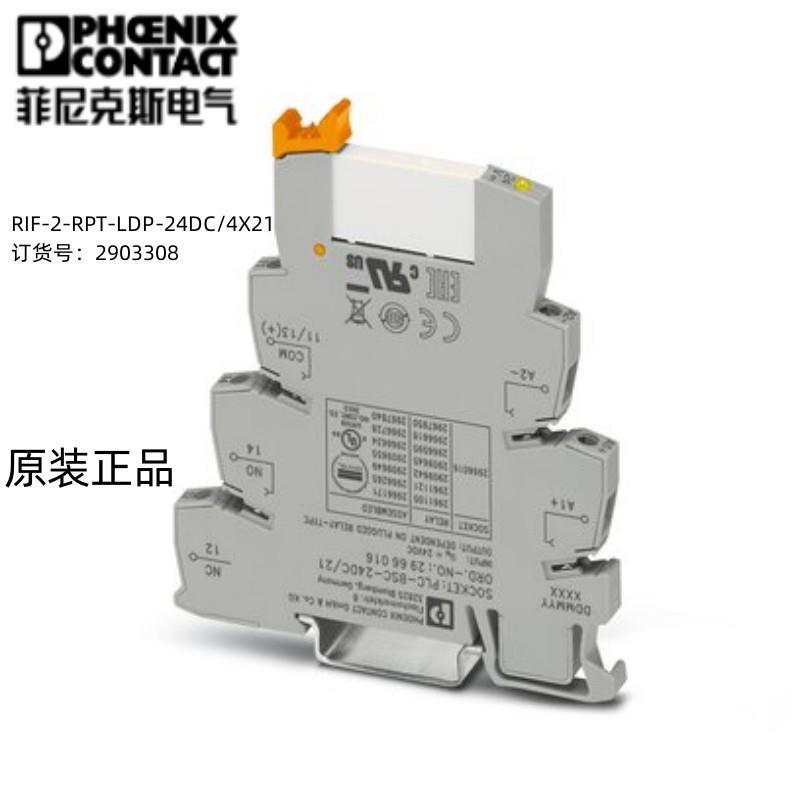 菲尼克斯继电器欧式模块 RIF-2-RPT-LDP-24DC4X21- 2903308