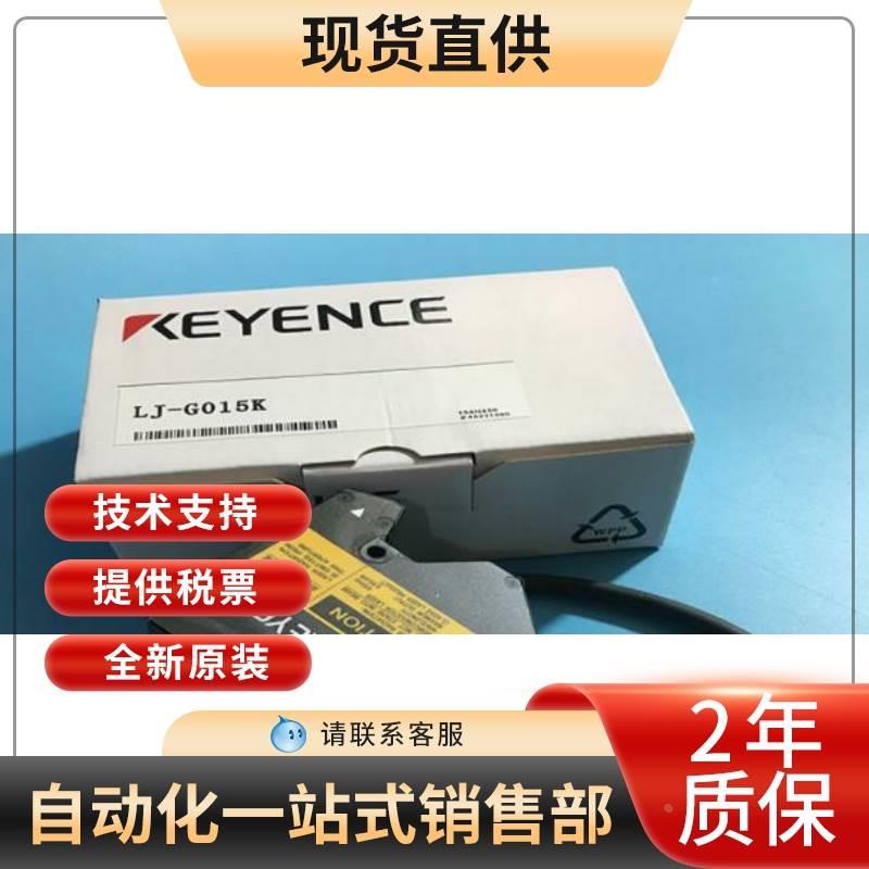 KEYENCE基恩士全新原装LJ-G015K激光传感器发可开13%