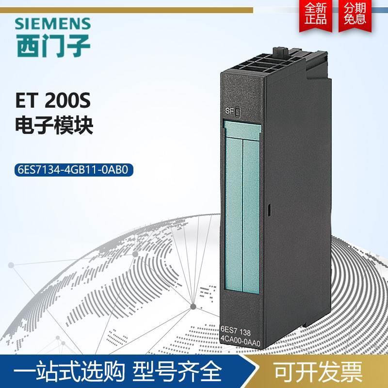 SIMATIC DP电子模块 ET200S 6ES7134-4GB11-0AB0原装
