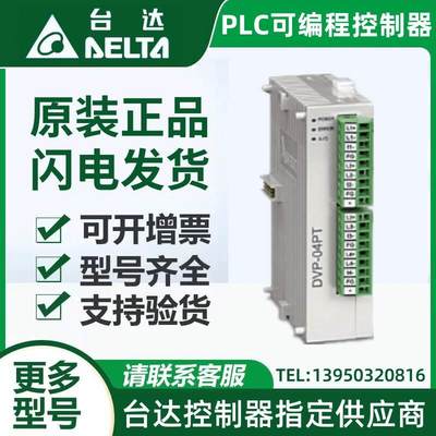 全新DVP04PTDVP04TC06PT-S台达S系列PLC温控模块温度模块